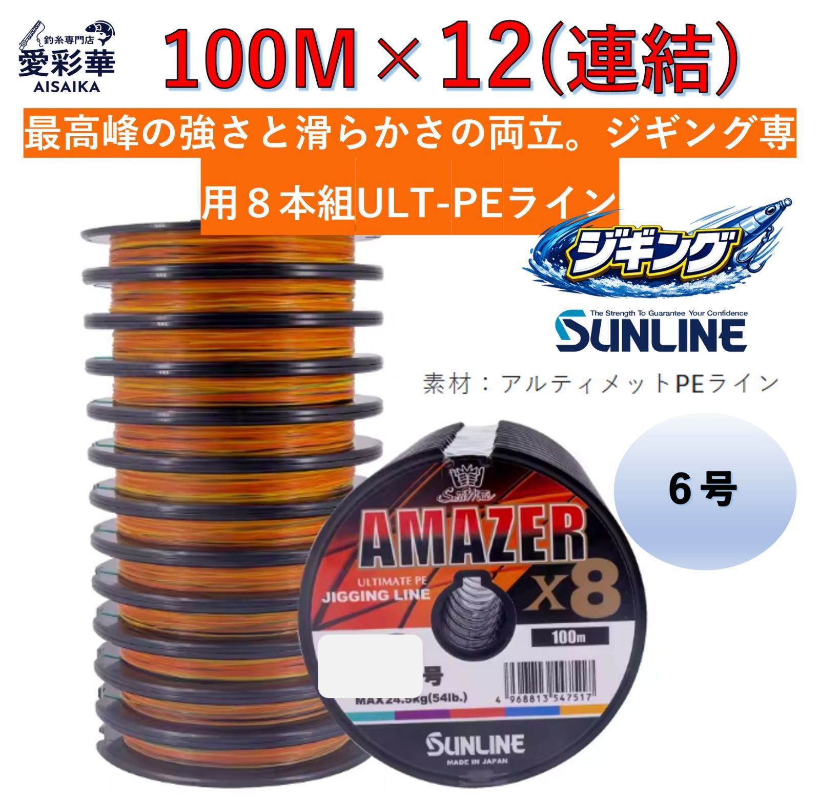 1200ｍ 6号 8本組 AMAZER X8 5色ULT-PE ソルティメイト アメイザー サンライン 正規日本製