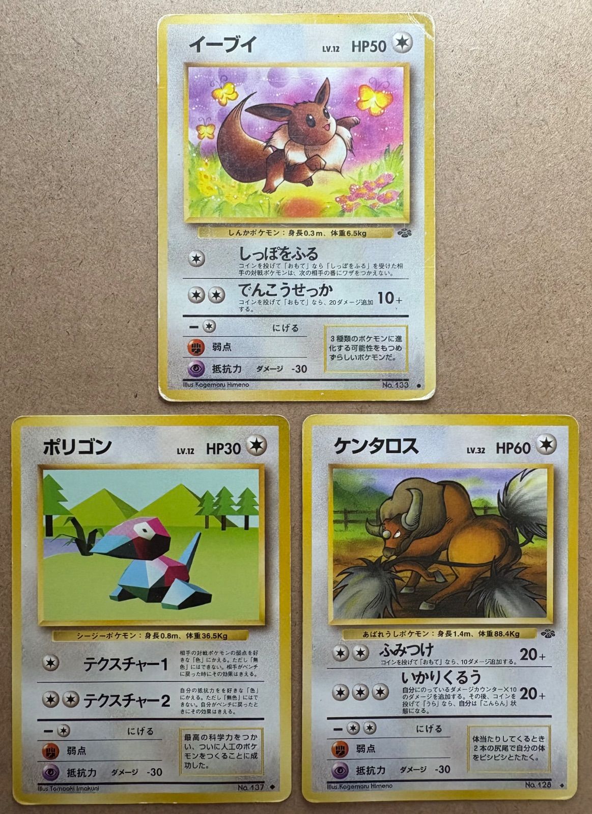 イーブイ＆ポリゴン＆ケンタロス(ダメージ特価品) ポケモンカード旧裏