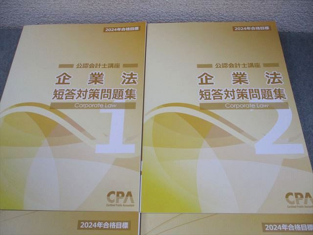 CPA会計学院 公認会計士講座 企業法 短答対策問題集/会社法条文解説