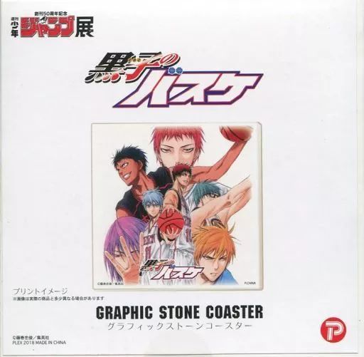 [Used] Coaster (character) Group Graphic Stone Coaster “Kuroko's Basketball” 50th Anniversary Weekly Shonen Jump Exhibition VOL.3 Merchandise