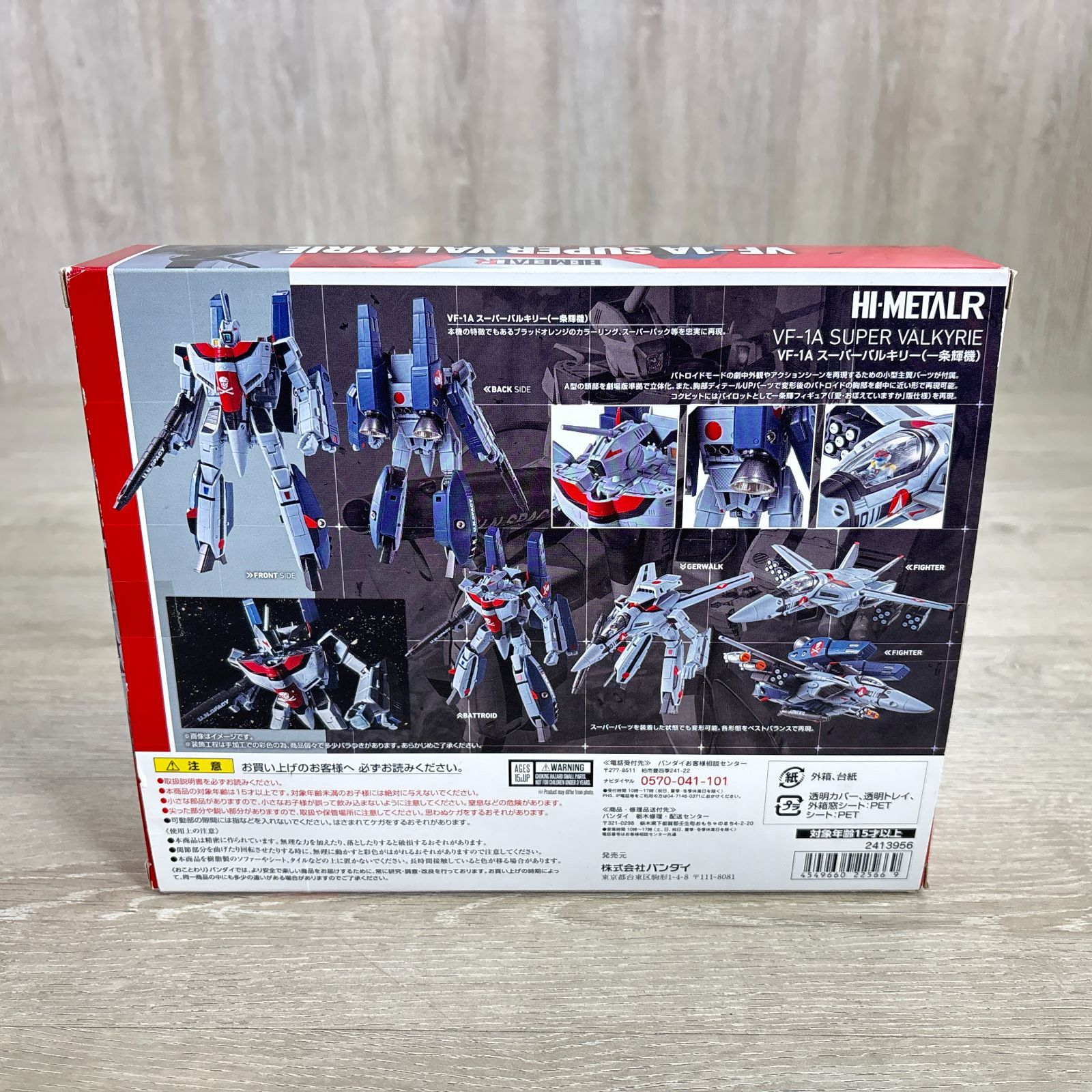 VF HI-L VF-1A バルキリー（一条輝機）中古品 HI-METAL R VF-1A スーパーバルキリー 一条輝機 超時空要塞マクロス 愛