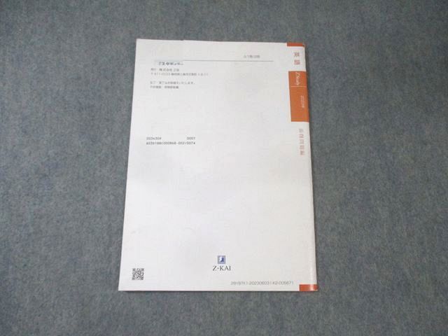 Z会 Zstudy 過去問添削 東大英語 2023 015m0C - メルカリ