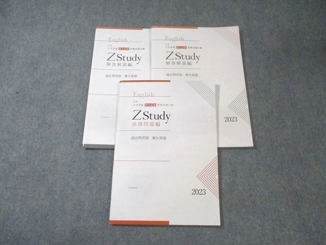 Z会 Zstudy 過去問添削 東大英語 2023 015m0C - メルカリ