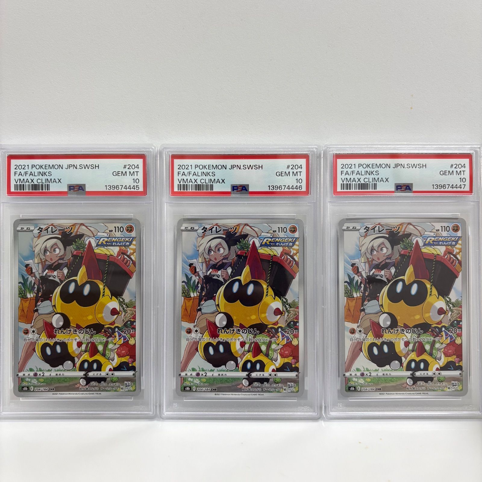 3連番　PSA10 タイレーツ CHR[s8b 204/184](ハイクラスパック「VMAXクライマックス」)