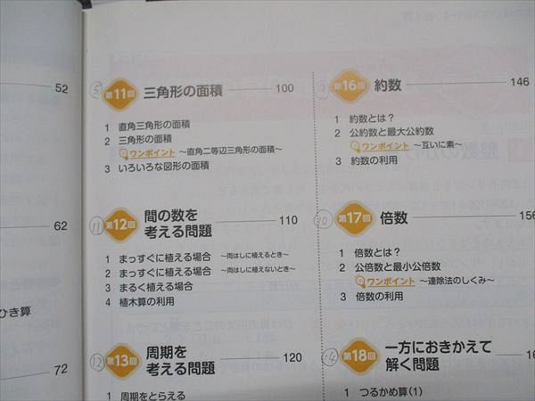 四谷大塚 小4年 予習シリーズ 算数 上・下セット 241113-3・340614-3