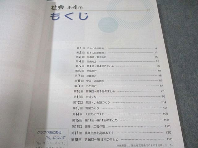 塾専用 小4 中学受験新演習 社会 下 未使用品 010m5C - メルカリ