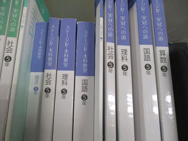 日能研 小5 ステージIII 本科教室 国語/算数/理科/社会 通年 計14冊