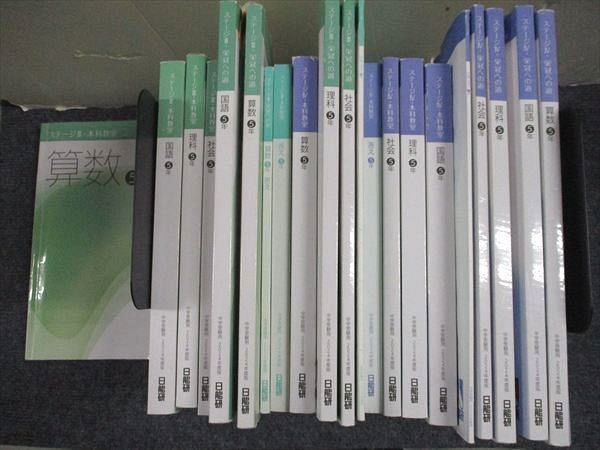 日能研 小5 ステージIII 本科教室 国語/算数/理科/社会 通年 計14冊