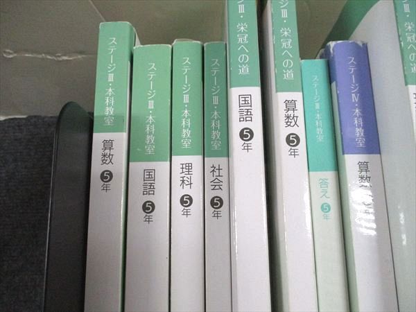 日能研 小5 ステージIII 本科教室 国語/算数/理科/社会 通年 計14冊
