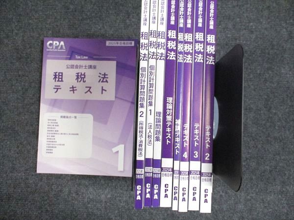 CPA会計学院 参考書 問題 テスト 教材一式 公認会計士問題集 短答式 公認会計士講座 テキスト 問題集 CPA会計学院