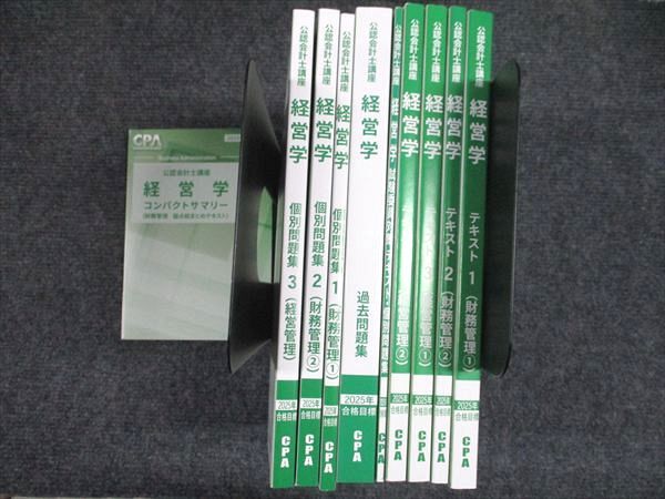 CPA会計学院 公認会計士講座 経営学 テキスト1－4/個別計算問題集1－3 未使用 2024 計12冊 122L0D