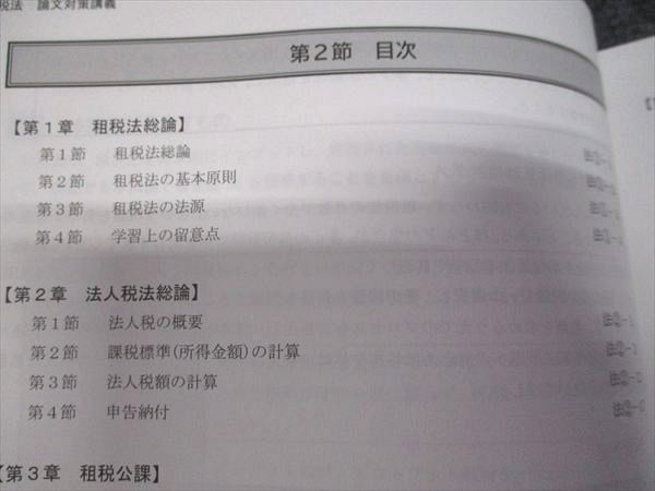 CPA会計学院 租税法 論文対策講義 冨田レジュメ 法人税法/消費税法/所得税法/理論対策/過去問演習 未使用 2024 110L0D CPA会計学院 租税法 論文対策講義 冨田レジュメ 法人税法/消費税法