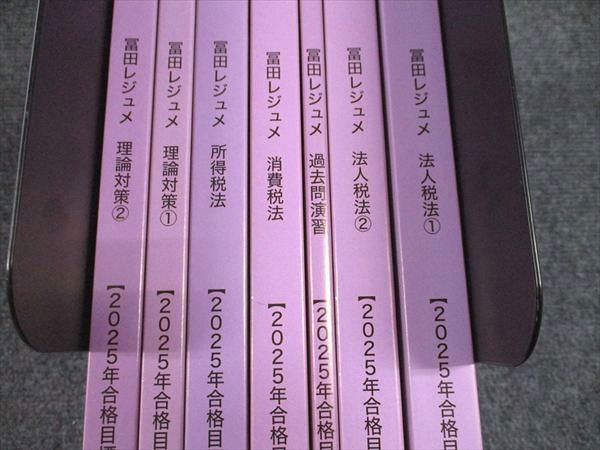 CPA会計学院 租税法 論文対策講義 冨田レジュメ 法人税法/消費税法