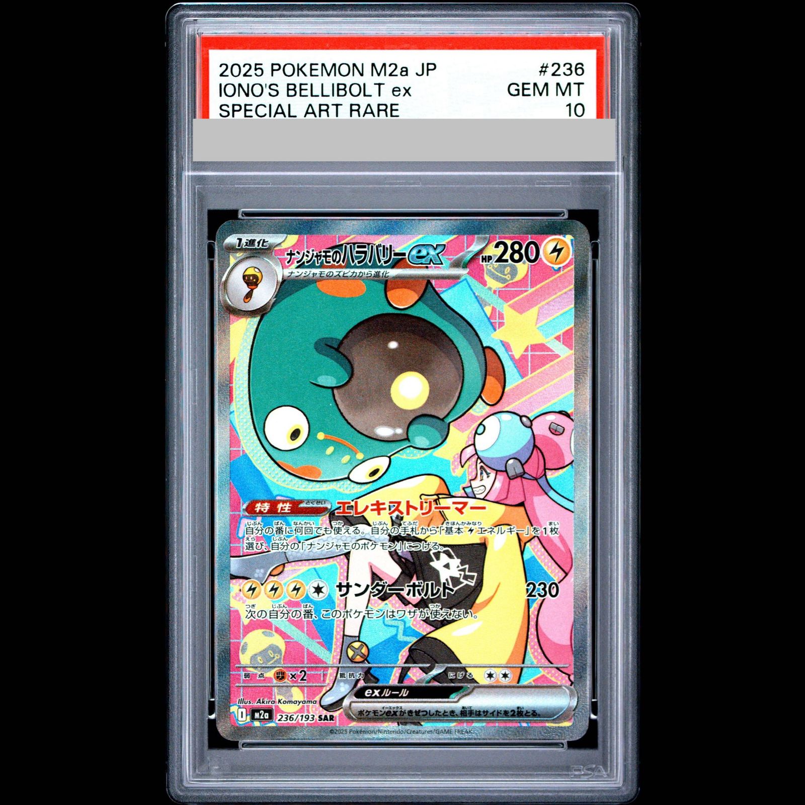 PSA10】ナンジャモのハラバリーex SAR 236/193 1枚 - メルカリ