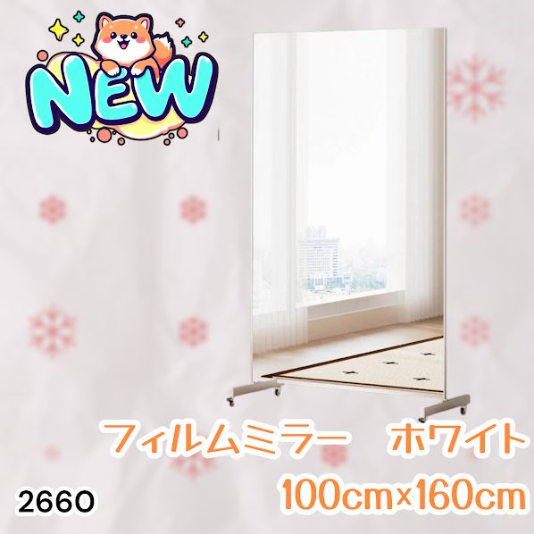 #2660 割れない 鏡 ホワイト 壁掛け 可能 キャスター付き ミラー 全身鏡 姿見 大きい 超軽量 壁掛け 幅100cm HDフィルム キャスター、台座、フレーム同色 ※一部地域離島別途配送料有