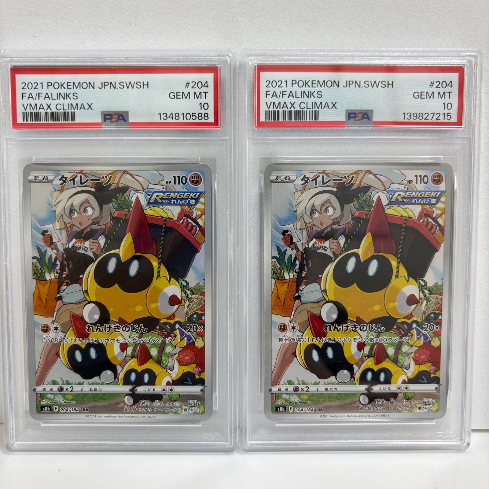 ２枚セット PSA10 タイレーツ CHR[s8b 204/184](ハイクラスパック「VMAXクライマックス」)