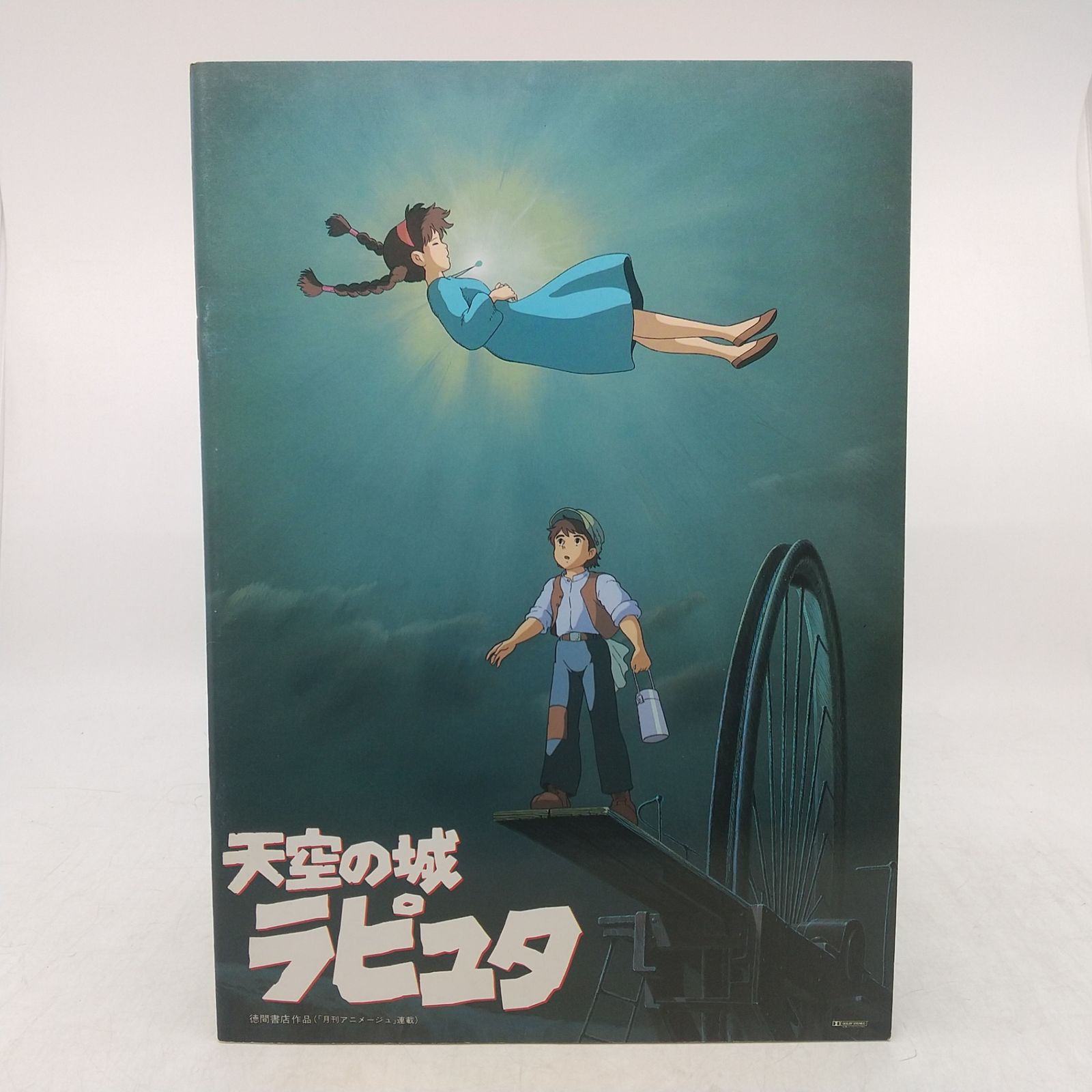 天空の城ラピュタとパンフレットのセット ジブリポスター 天空の城ラピュタ パンフレット 2冊セット スタジオジブリ 2606LAth41
