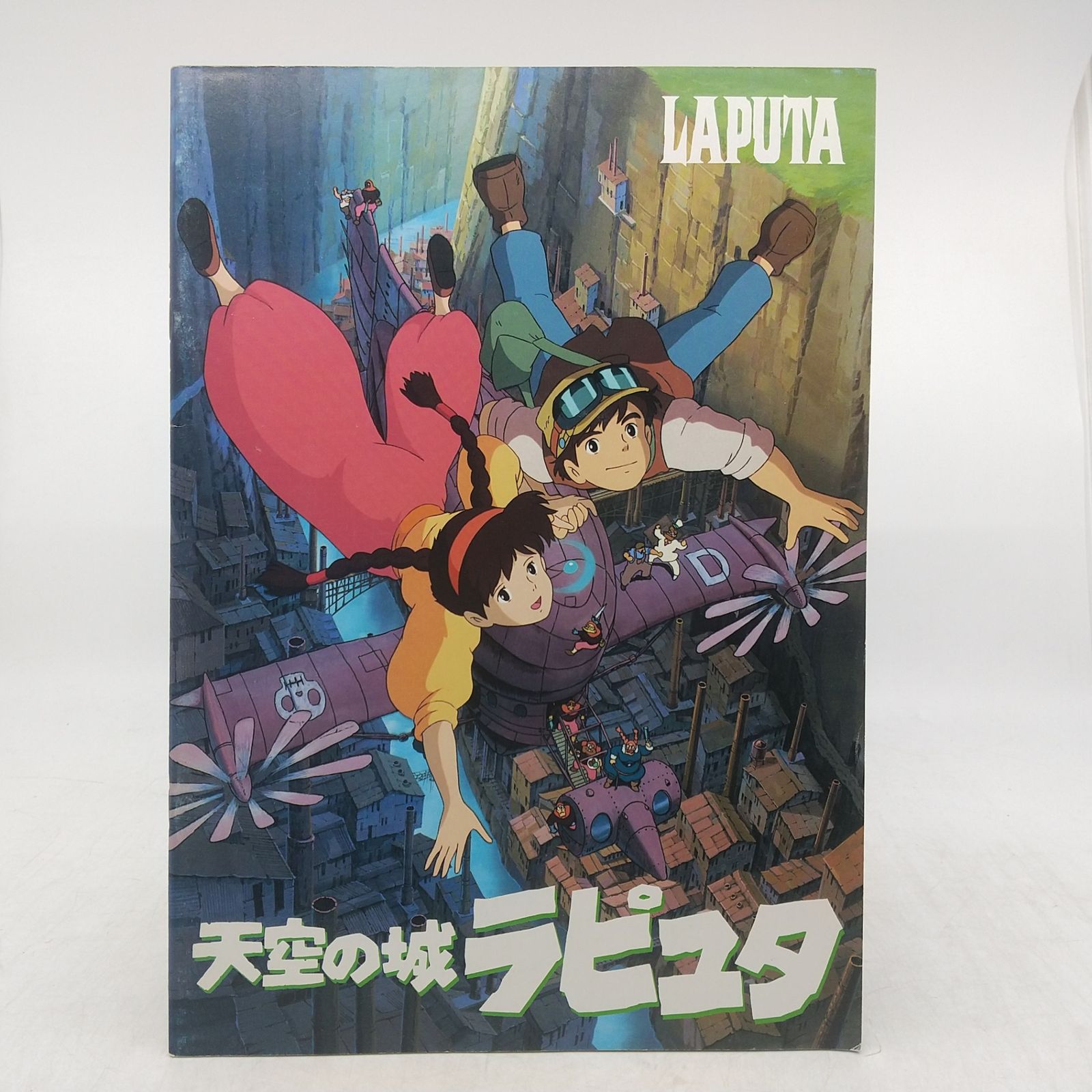 天空の城ラピュタ パンフレット 2冊セット スタジオジブリ 2606LAth41