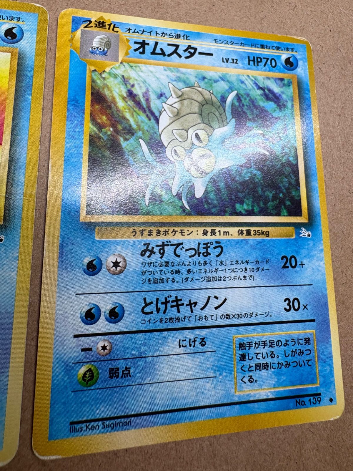 オムスター＆オムナイト(ダメージ特価品) ポケモンカード旧裏 - メルカリ