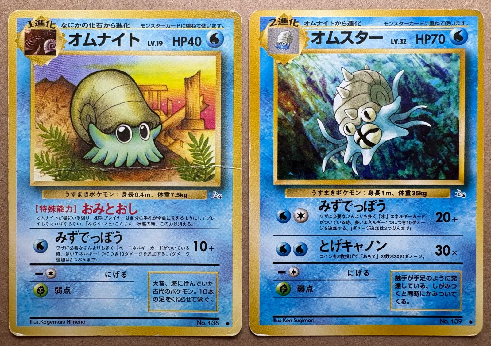 オムスター＆オムナイト(ダメージ特価品) ポケモンカード旧裏 - メルカリ