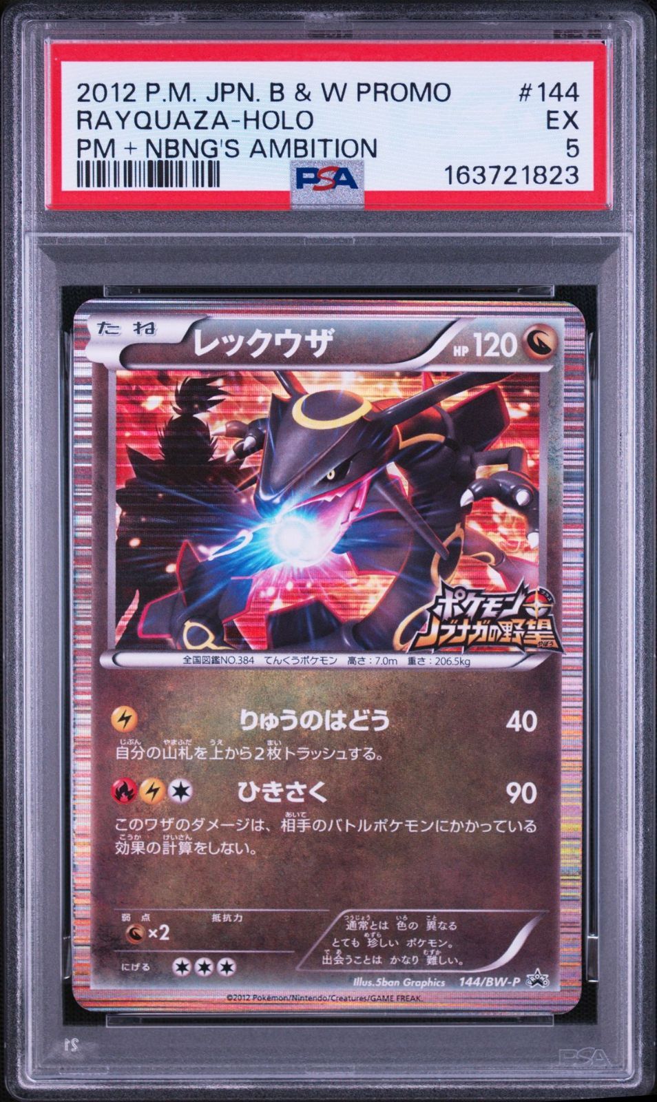k*】様 ポケモンカード 黒いレックウザ 信長の野望 トレーディングカード 【PSA5】黒いレックウザ 信長の野望 プロモ特典