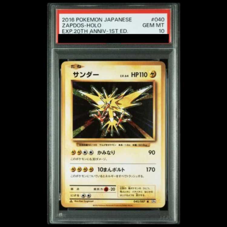 【PSA10】サンダー 20th 040/087 1枚 PSA10】サンダー R 040/087 1枚 - メルカリ