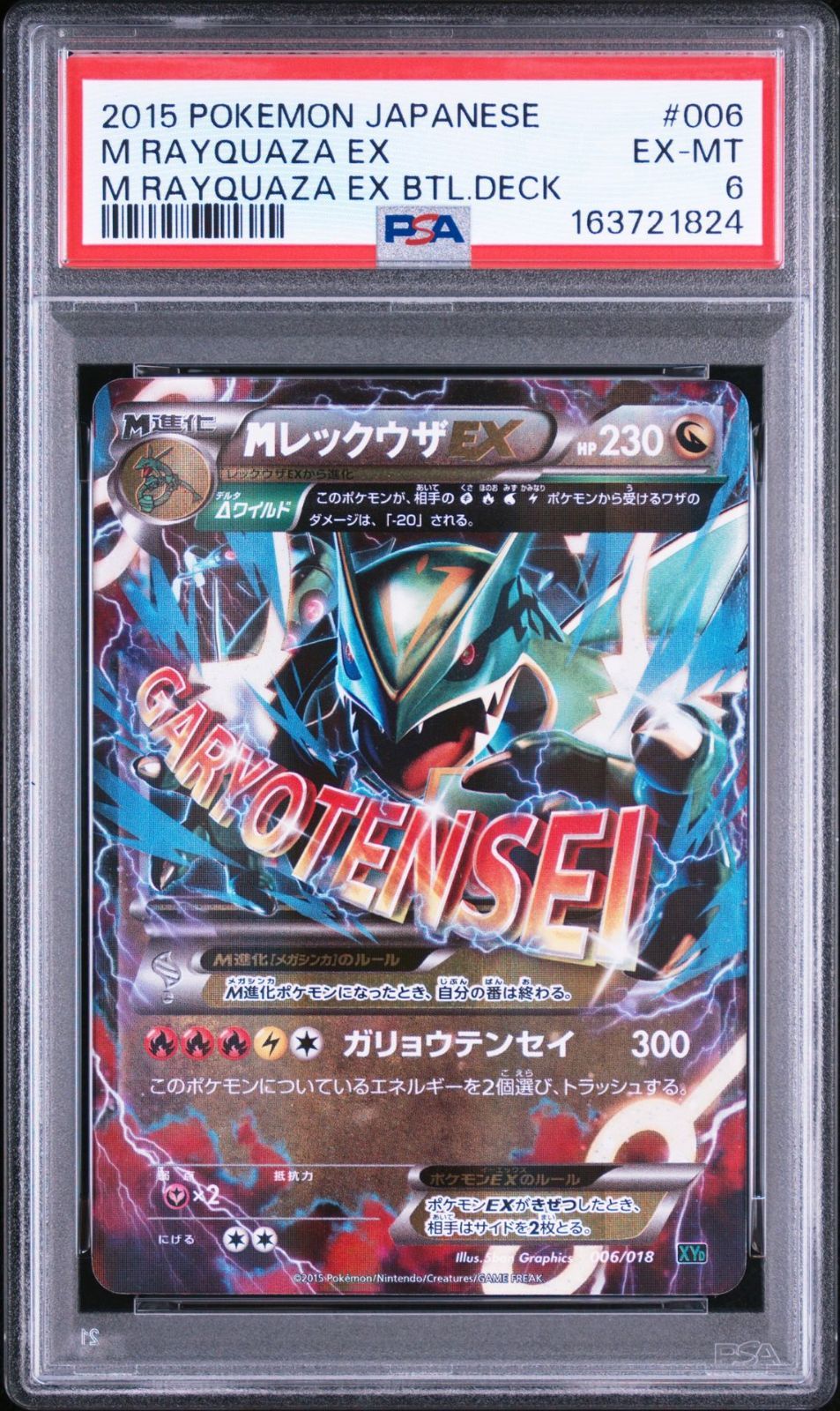PSA6】MレックウザEX XYD60 006/018 - メルカリ