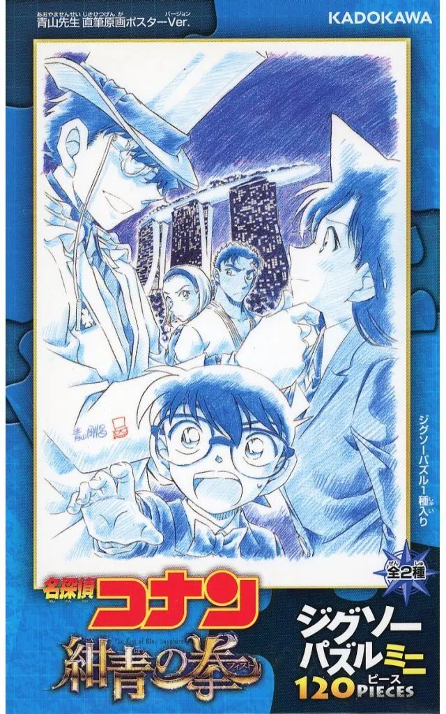 中古】パズル 劇場版青山先生直筆原画ポスターVer. 「劇場版 名探偵