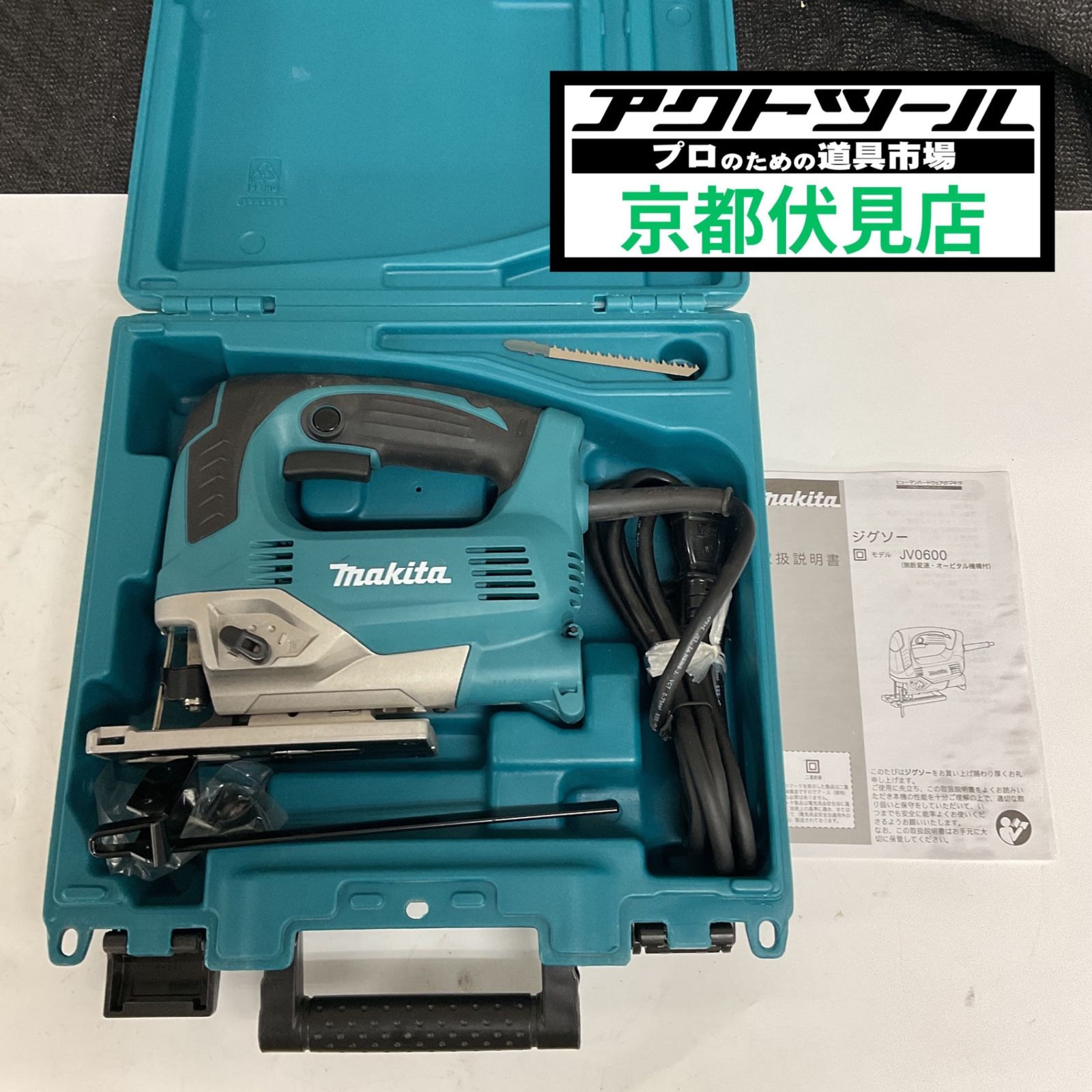 マキタ　ジグソー　JV0600K【伏見店】