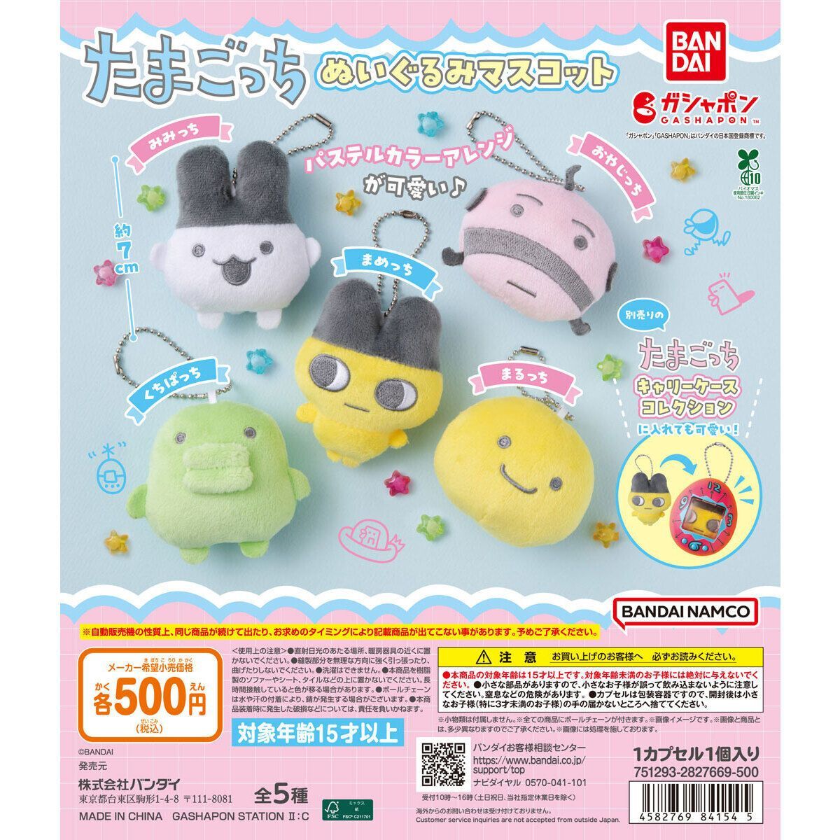 たまごっち5種　ぬいぐるみセット　限定 たまごっち ぬいぐるみマスコット 全5種フルコンプセット - メルカリ