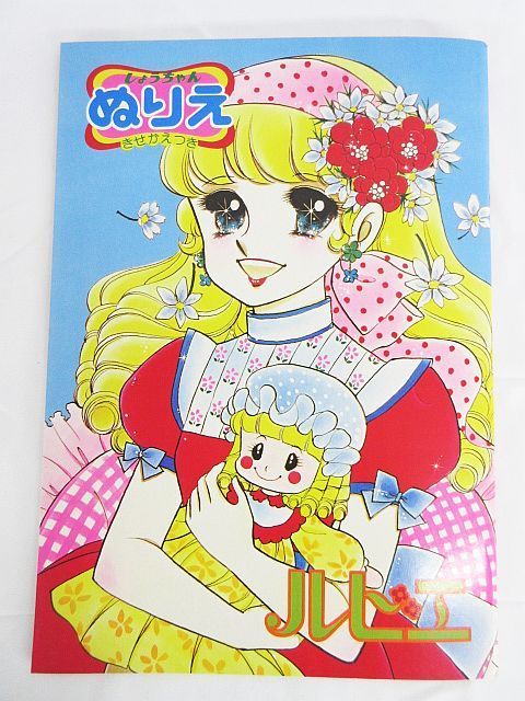 SHOWA NOTE しょうちゃん ぬりえ きせかえつき ルビエ 昭和レトロ ビンテージ文房具 キュート 希少 未使用 長期保管品 当時物 日本製 R003-0623-52