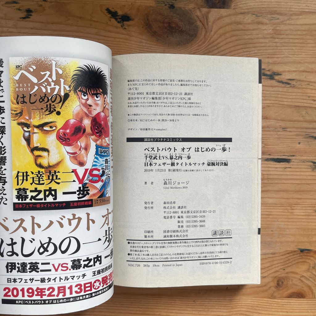 ベストバウト はじめの一歩！ 千堂武士 VS 幕之内 一歩 日本フェザー級