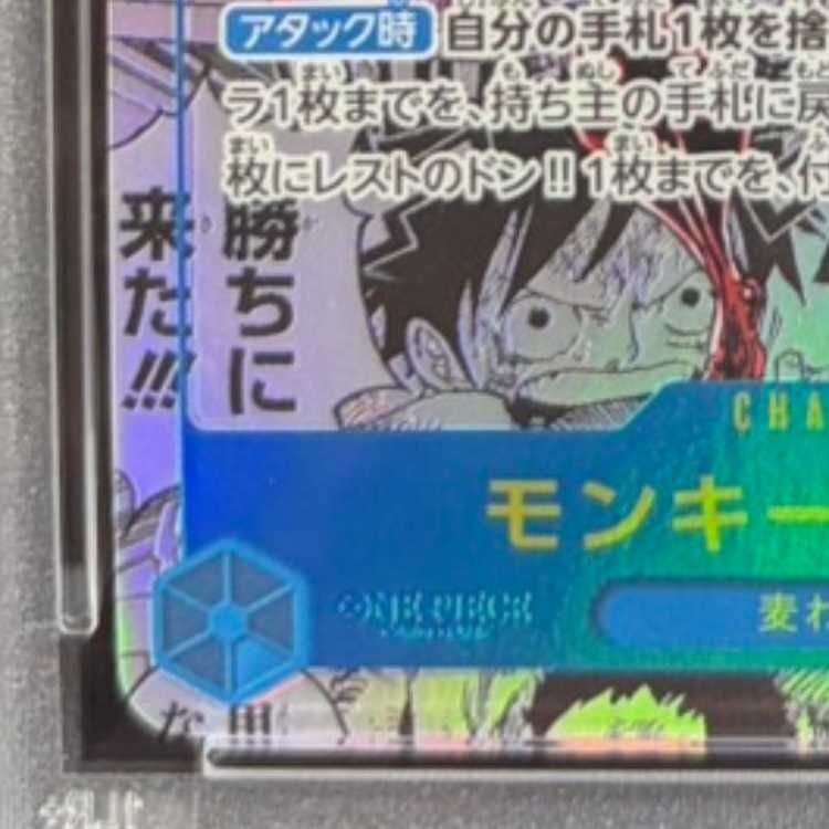 PSA10】モンキー・D・ルフィ(パラレル)(スーパーパラレル)(コミック