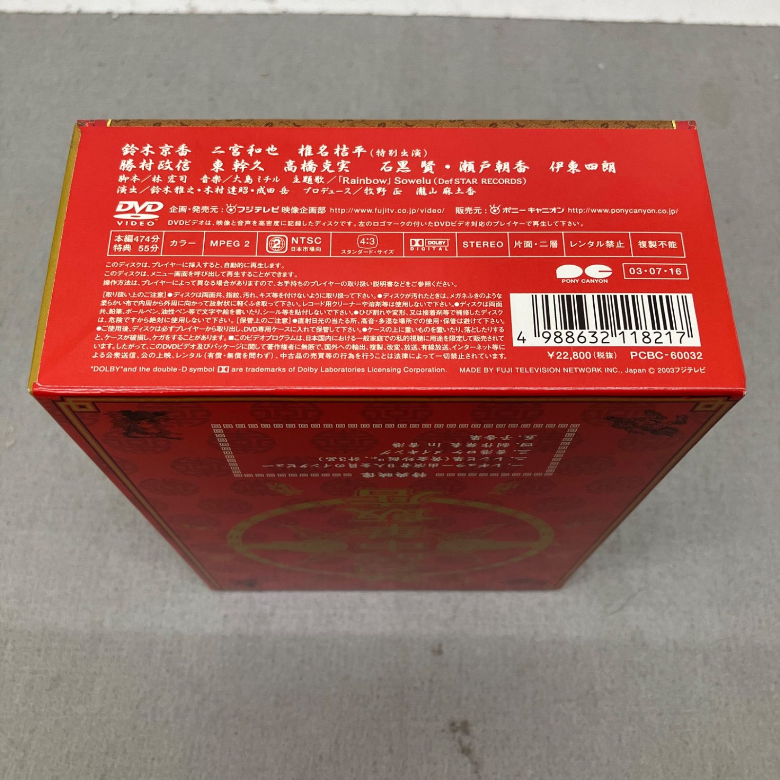 熱烈的中華飯店 DVD-BOX〈4枚組〉 PB6030 f011 - メルカリ
