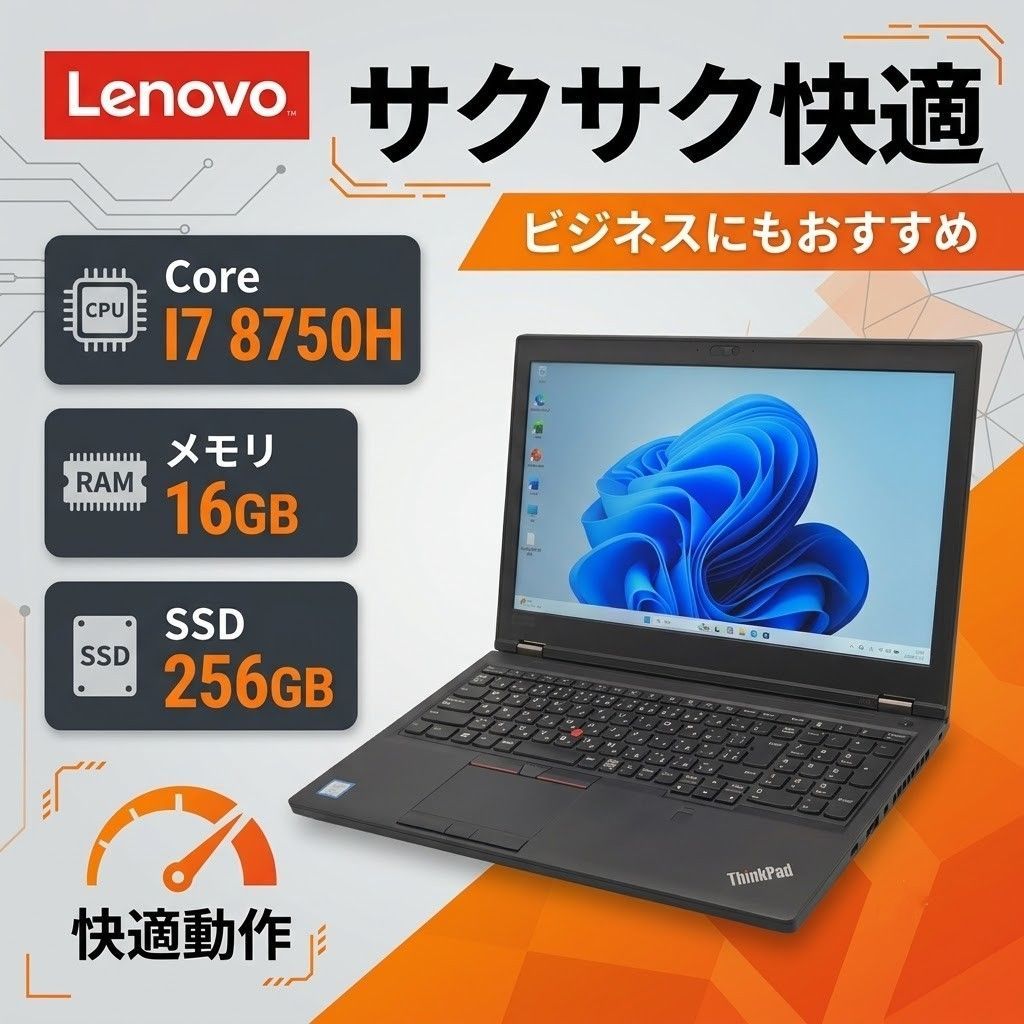 第8世代Core i7★Lenovo ThinkPad P52 Core I7 8750H ★30日保証★16G/高速SSD NVMe 256GB Windows11 Office 2021 カメラ付き即使用可能　管理番号0018