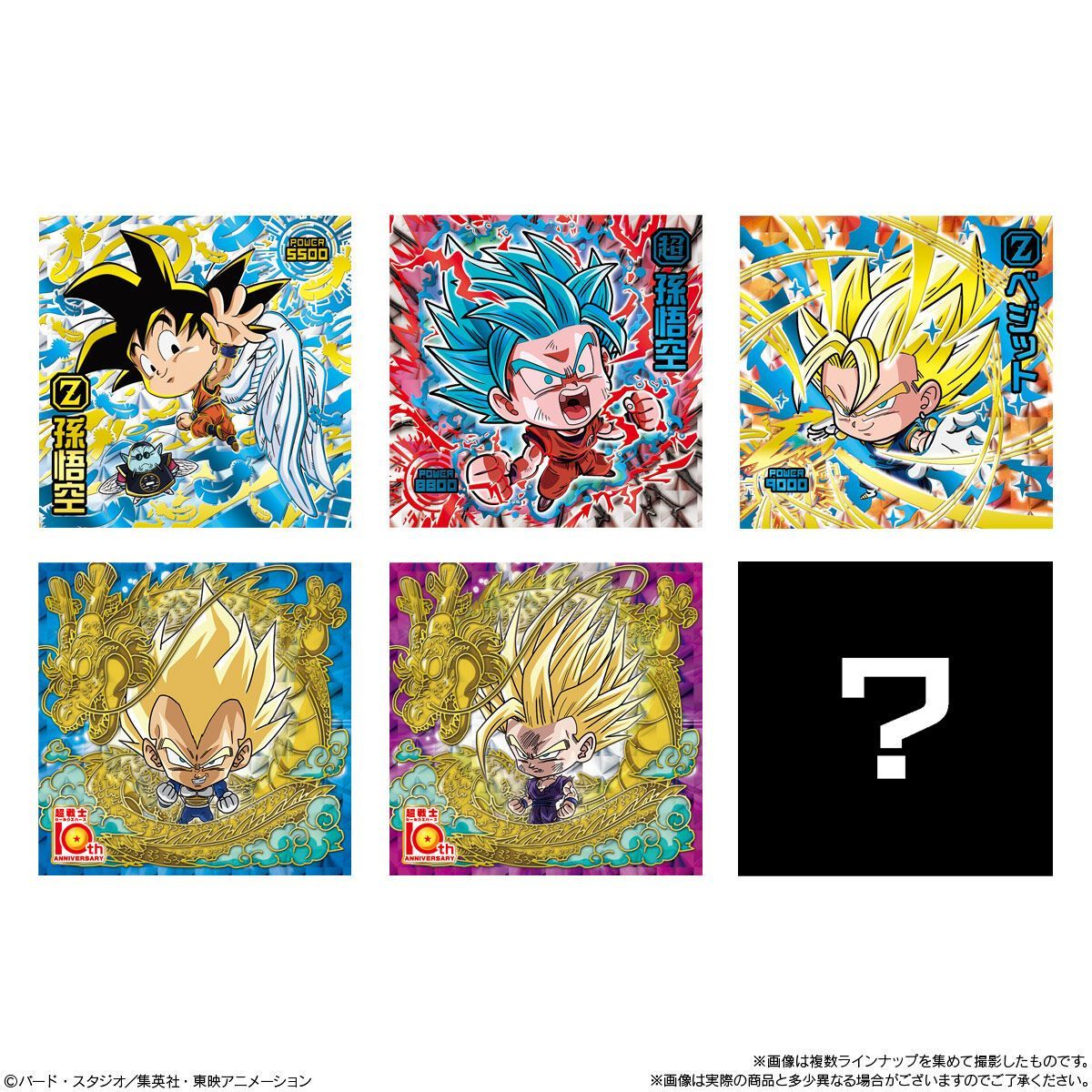 未開封10個】ドラゴンボール 超戦士シールウエハース超 激闘の記憶