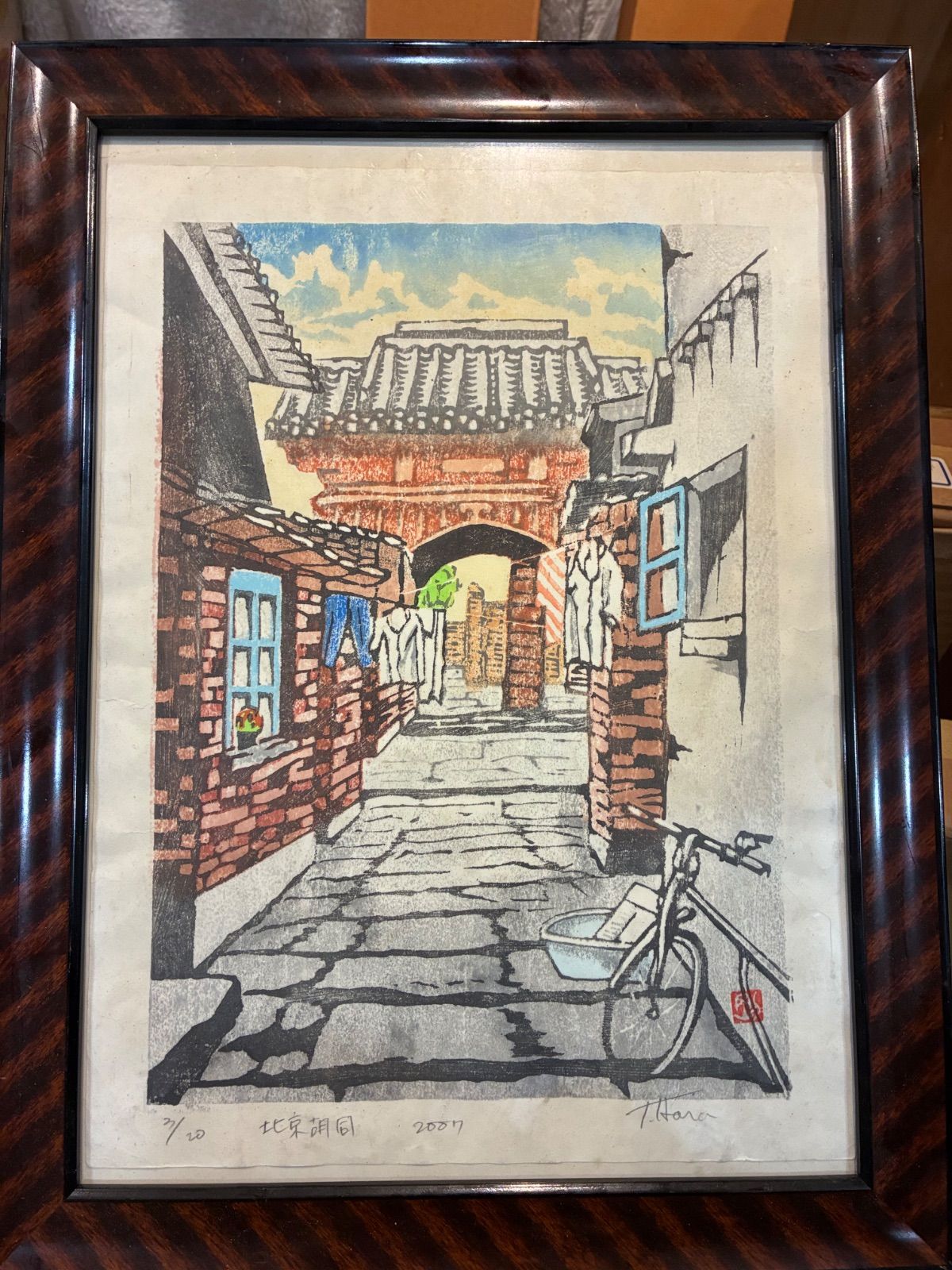 原健「北京胡同」木版画 2007年作 サイン・落款有 額装