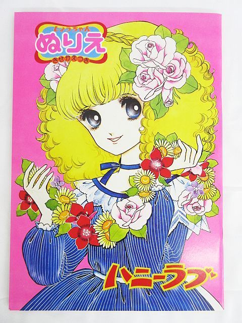 送料無料】SHOWA NOTE しょうちゃん ぬりえ きせかえつき ハニーラブ