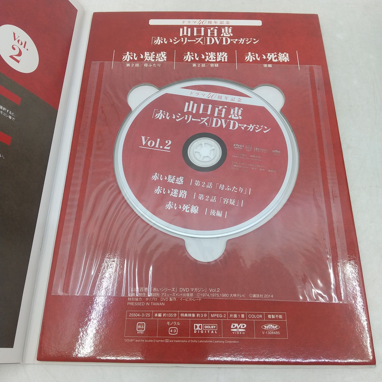 山口百恵「赤いシリーズ」DVDマガジン Vol.1＆Vol.2 2点セット DVD付属