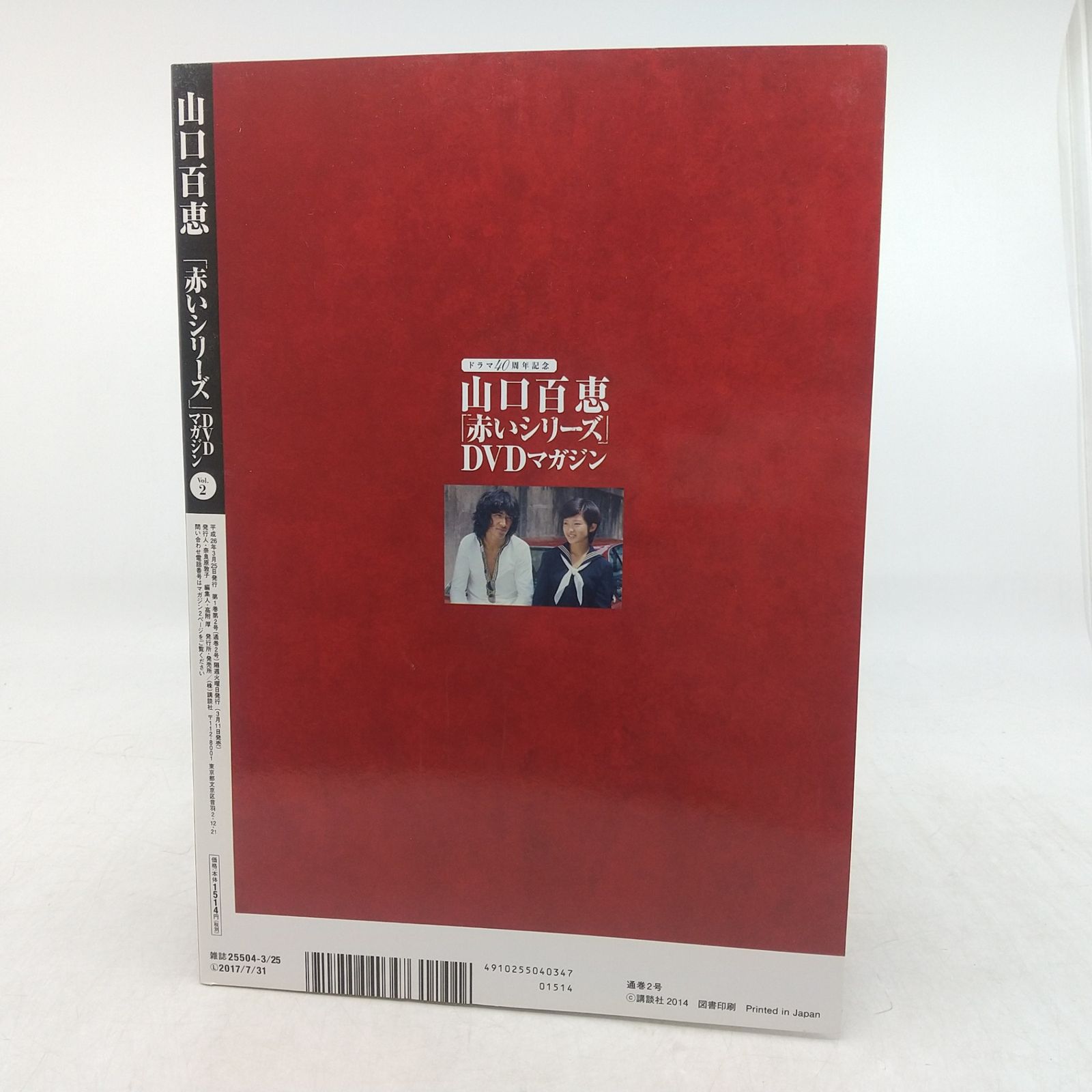 山口百恵「赤いシリーズ」DVDマガジン Vol.1＆Vol.2 2点セット DVD付属