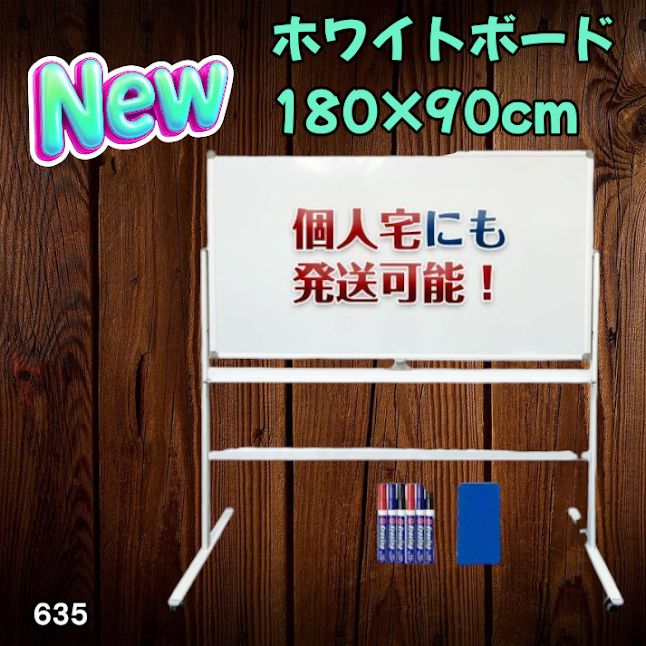 #635 ホワイトボード 180×90cm 脚付き 両面 回転式 スチール キャスター付き 事務所 会社 会議 オフィス ※北海道、沖縄本島、沖縄の離島、その他離島へは別途配送料有り