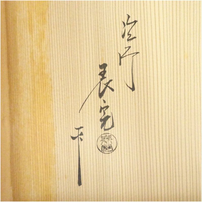 塗師 川瀬表完造 好日棚(共箱) 茶道 茶道具 おしゃれ 茶器 道具 点前 茶席 抹茶 骨董 お茶 茶室 インテリア ラック 収納 3月 春 塗師 川瀬表完造 好日棚(共箱) 茶道 茶道具 おしゃれ 茶器 道具 点前 茶席 抹茶 骨董 お茶 茶室 インテリア ラック 収納 3月 春