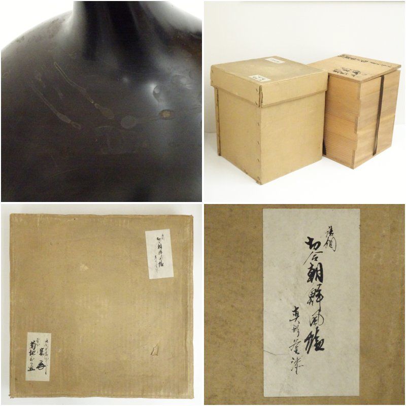 一ノ瀬宗辰・菊地正直造 唐銅切合朝鮮風炉・真形釜添（共箱） 茶道