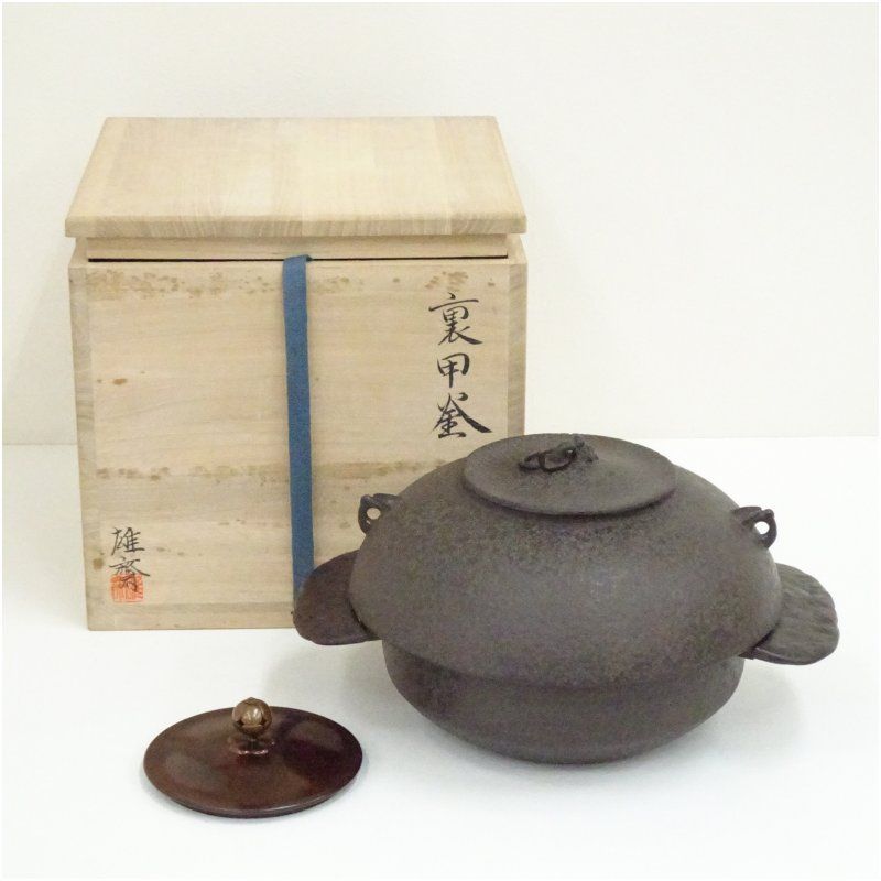 阿部雄斎造　裏甲釜（共箱） 茶道 茶道具 おしゃれ 茶釜 茶器 抹茶 茶湯釜 茶の湯釜 茶会 茶事 茶の湯 骨董 お茶 湯沸かし
