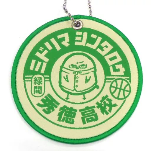 [Used] Miscellaneous goods Midorima Shintaro “Kuroko's Basketball Chick's Basketball Embroidery Charm Collection”