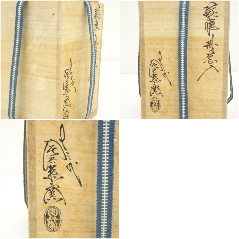 萩焼 十三代 田原陶兵衛造 掛花入(共箱) 花入れ 茶道 茶道具 花瓶 花器 おしゃれ フラワーベース 道具 茶室 華道 華道具 インテリア hnir 萩焼 十三代 田原陶兵衛造 掛花入(共箱) 花入れ 茶道 茶道具 花瓶 花器 おしゃれ フラワーベース 道具 茶室 華道 華道具 インテリア hnir