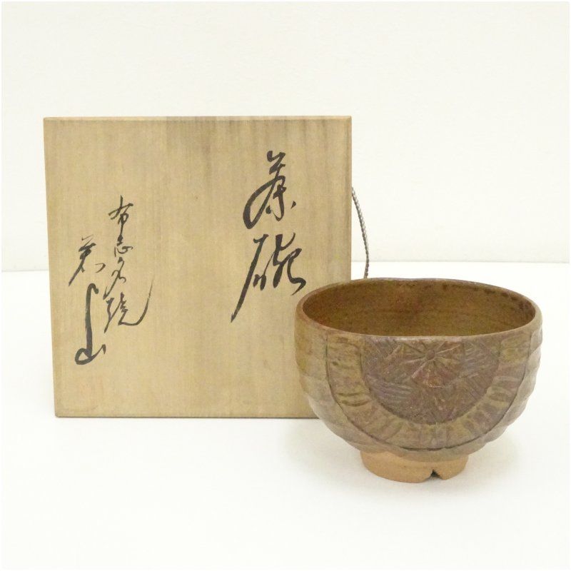 布志名焼　若山造　俵茶碗（共箱） 茶道 抹茶 おしゃれ 抹茶茶碗 抹茶碗 和食器 レトロ 茶器 骨董 茶わん 茶会 茶の湯 jtot