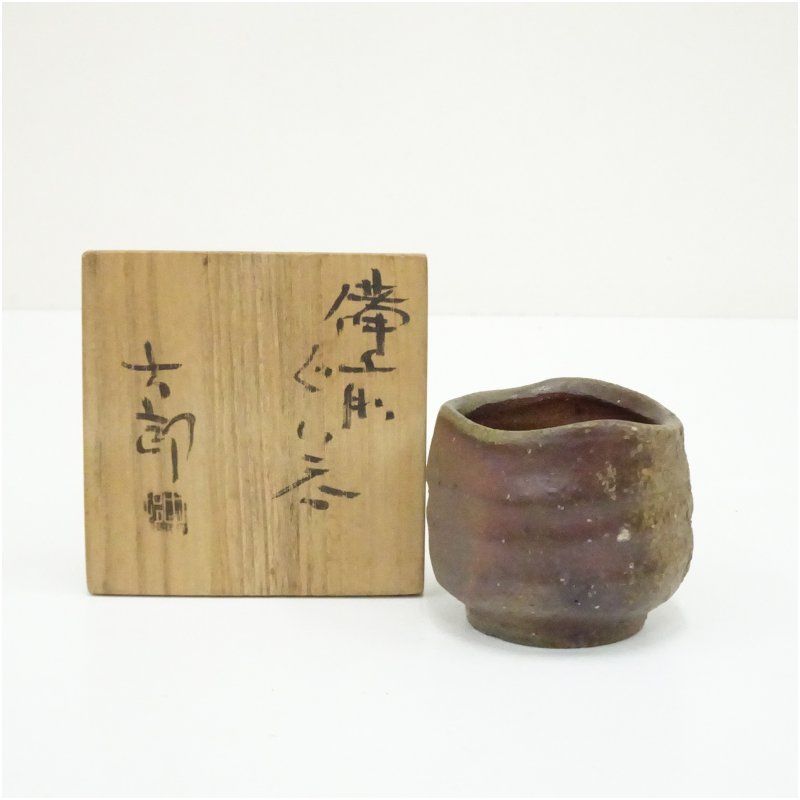 備前焼　中村六郎造　ぐい呑（共箱） ぐい呑み ぐい飲み おしゃれ かわいい 器 酒器 骨董 食器 ディスプレイ インテリア お酒 居酒屋