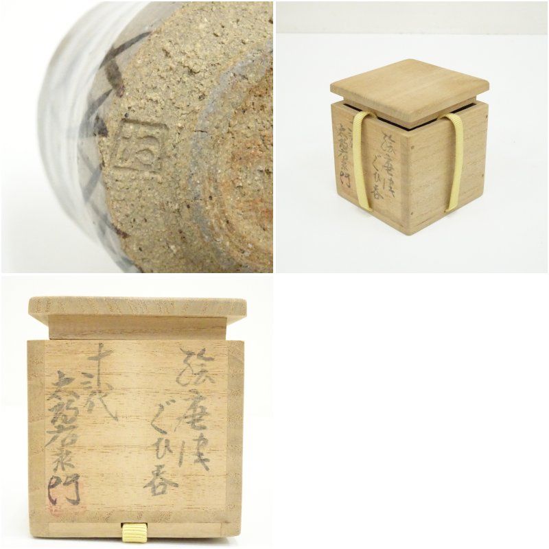 唐津焼 十三代 中里太郎右衛門窯造 絵唐津ぐい呑(共箱) ぐい呑み ぐい飲み おしゃれ かわいい 器 酒器 骨董 食器 ディスプレイ インテリア お酒 居酒屋 唐津焼 十三代 中里太郎右衛門窯造 絵唐津ぐい呑(共箱) ぐい呑み ぐい飲み おしゃれ かわいい 器 酒器 骨董 食器 ディスプレイ インテリア お酒 居酒屋