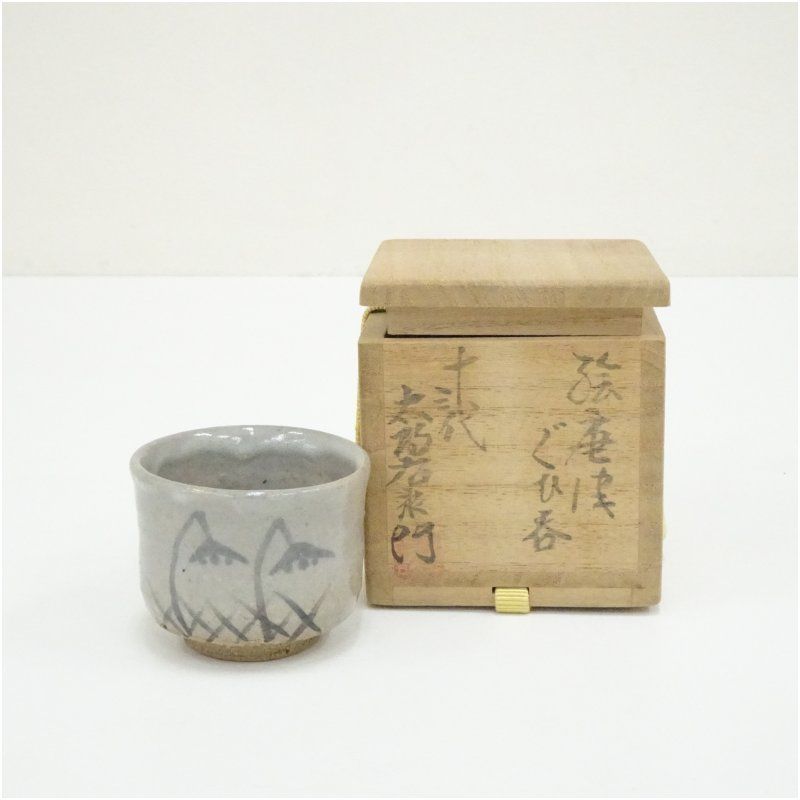 唐津焼 十三代 中里太郎右衛門窯造 絵唐津ぐい呑(共箱) ぐい呑み ぐい飲み おしゃれ かわいい 器 酒器 骨董 食器 ディスプレイ インテリア お酒 居酒屋
